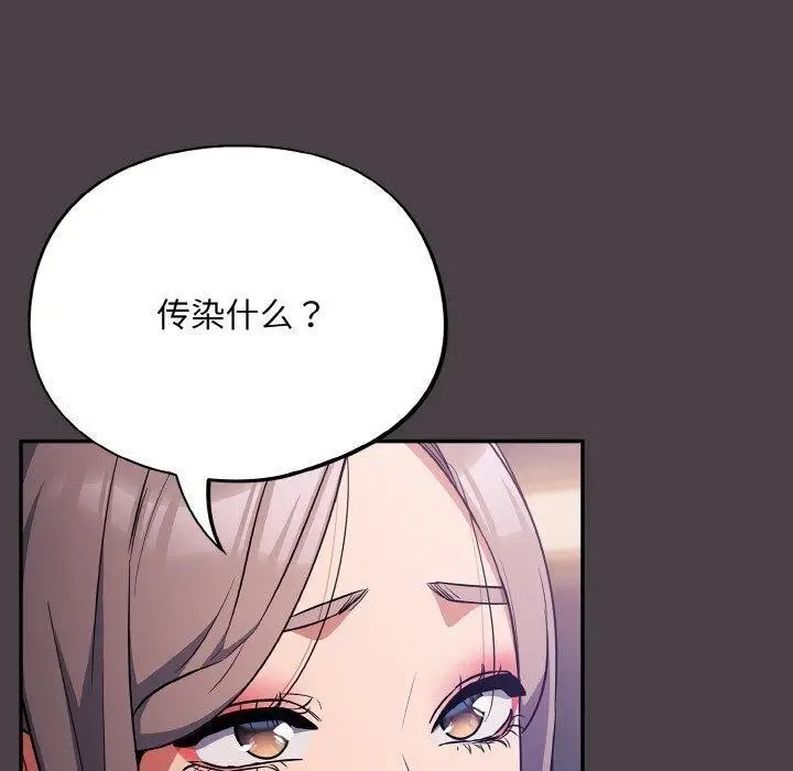漫画《傻瓜病毒》第17话第40张图