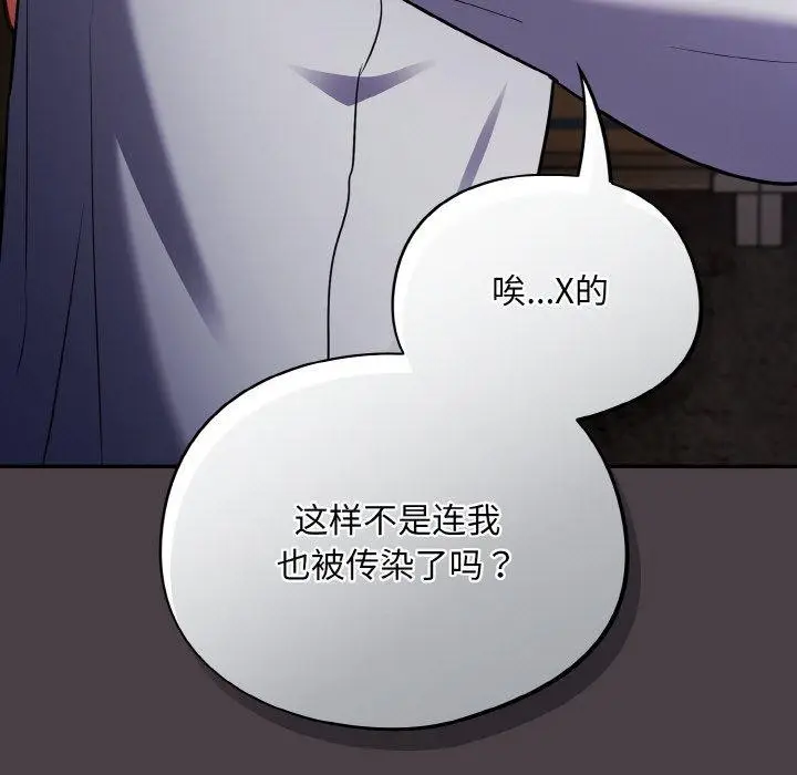 漫画《傻瓜病毒》第17话第53张图