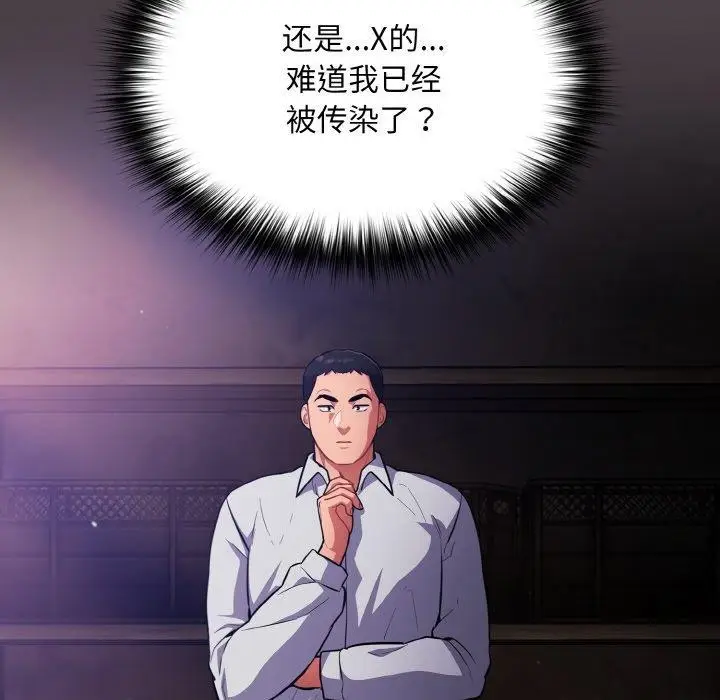漫画《傻瓜病毒》第17话第56张图
