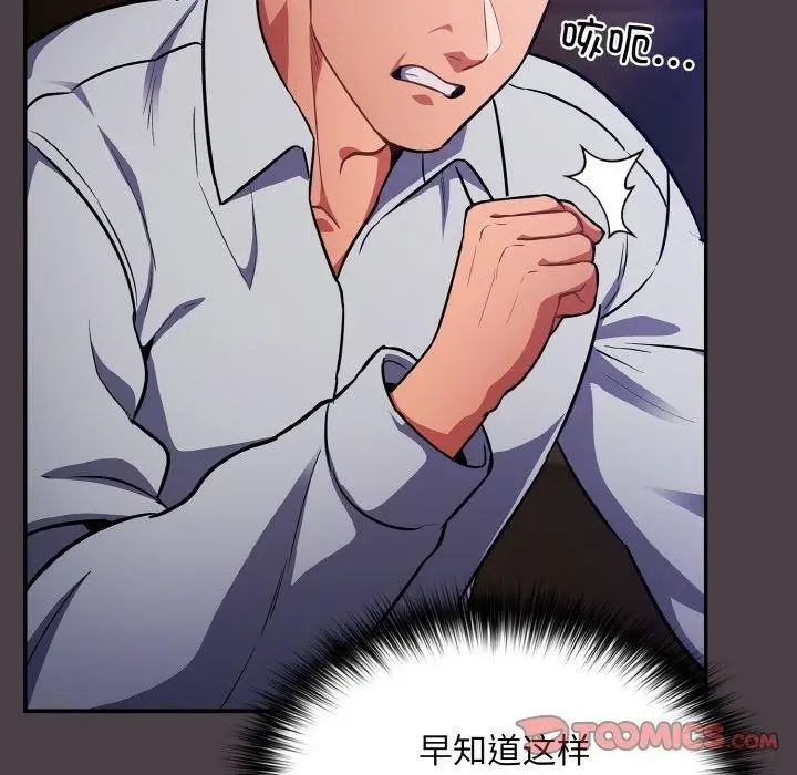 漫画《傻瓜病毒》第17话第66张图