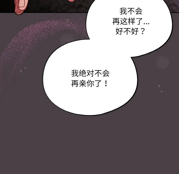 漫画《傻瓜病毒》第17话第71张图
