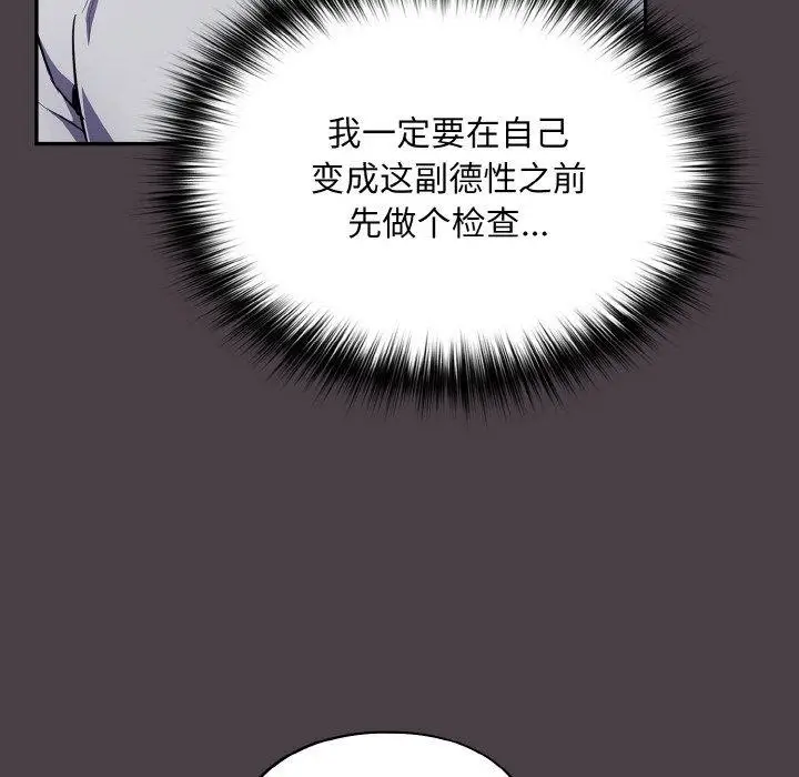 漫画《傻瓜病毒》第17话第73张图