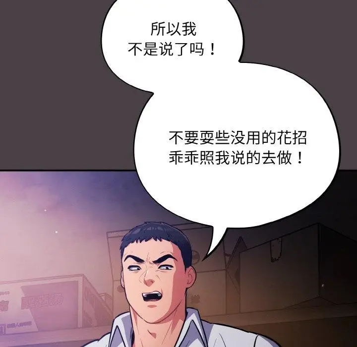 漫画《傻瓜病毒》第17话第74张图