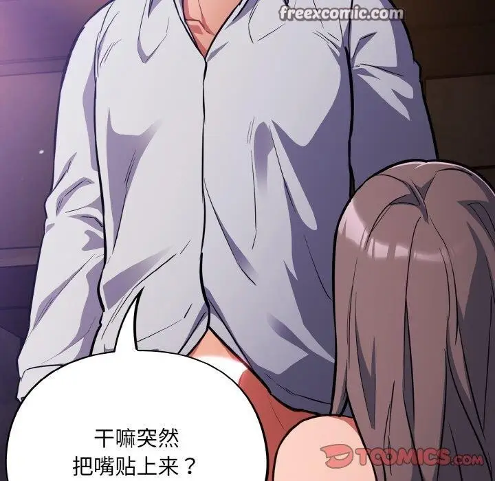 漫画《傻瓜病毒》第17话第75张图