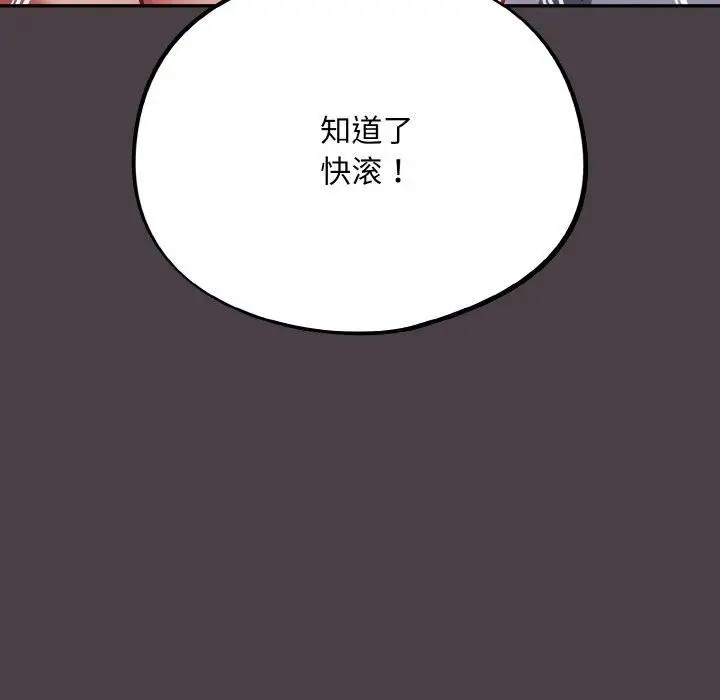 漫画《傻瓜病毒》第17话第82张图