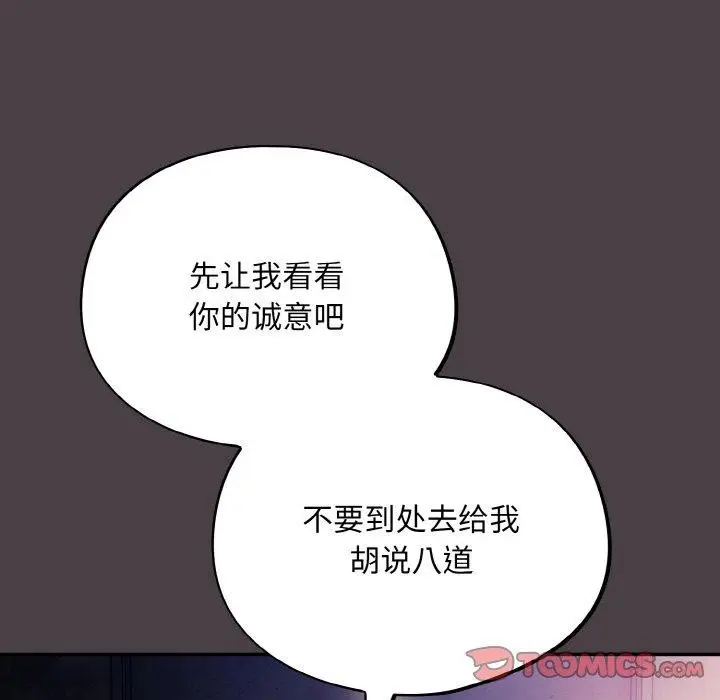 漫画《傻瓜病毒》第17话第84张图