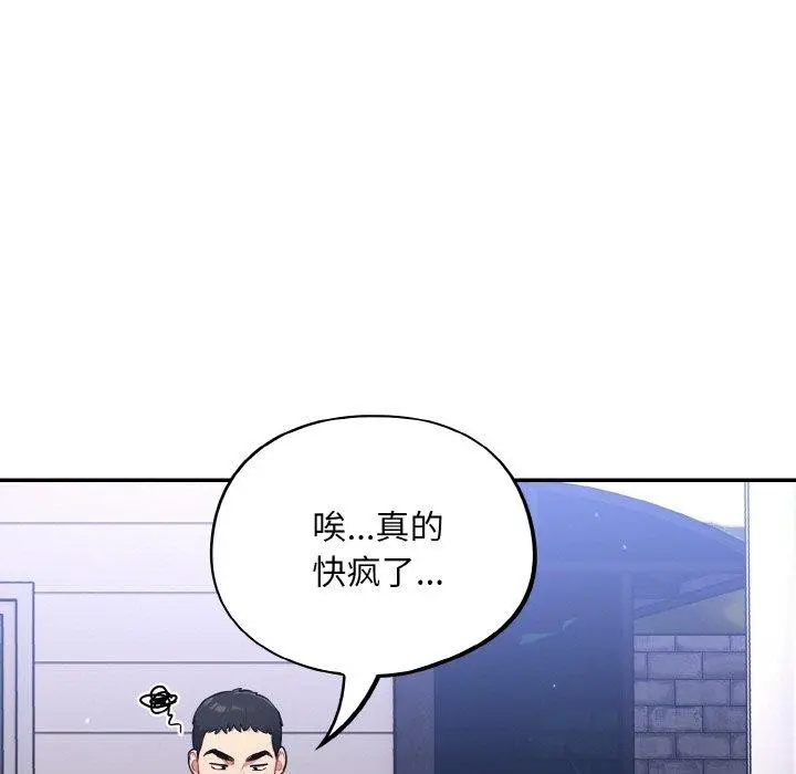 漫画《傻瓜病毒》第17话第91张图