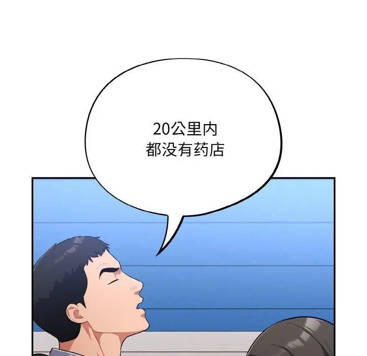 漫画《傻瓜病毒》第17话第94张图