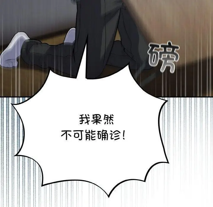 漫画《傻瓜病毒》第18话第100张图