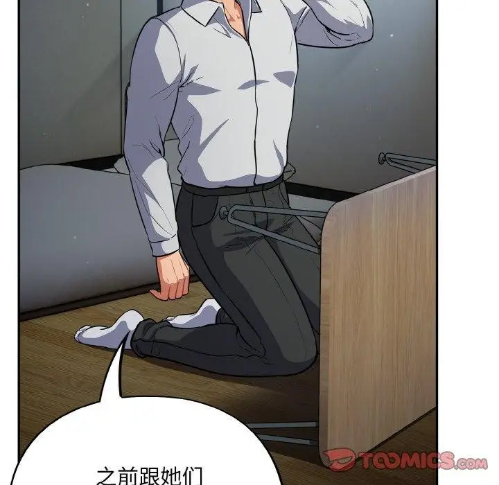 漫画《傻瓜病毒》第18话第102张图