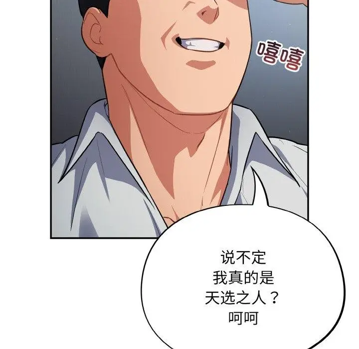漫画《傻瓜病毒》第18话第104张图