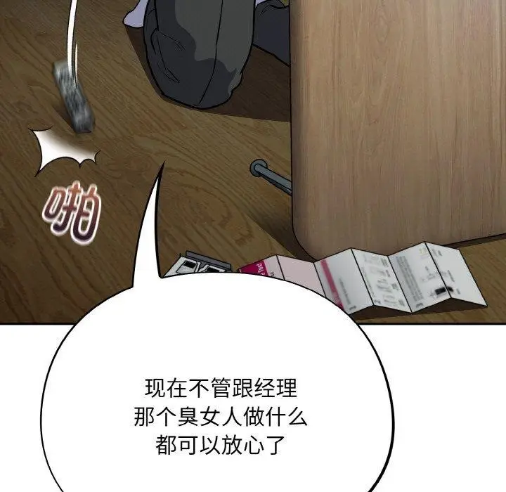 漫画《傻瓜病毒》第18话第107张图