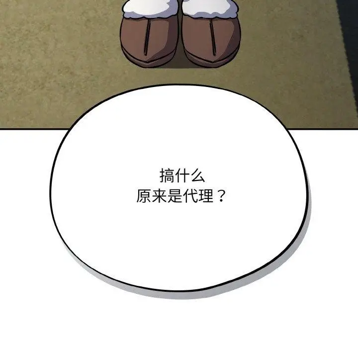 漫画《傻瓜病毒》第18话第117张图