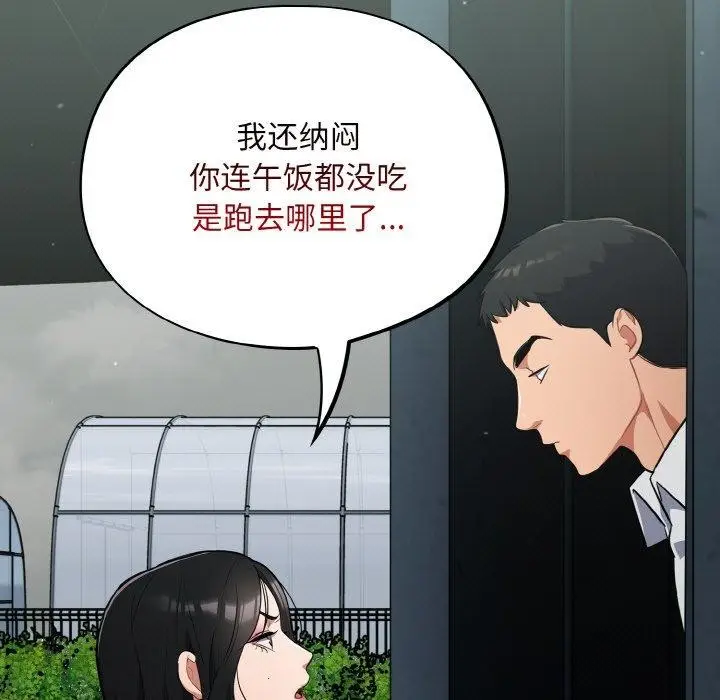 漫画《傻瓜病毒》第18话第121张图
