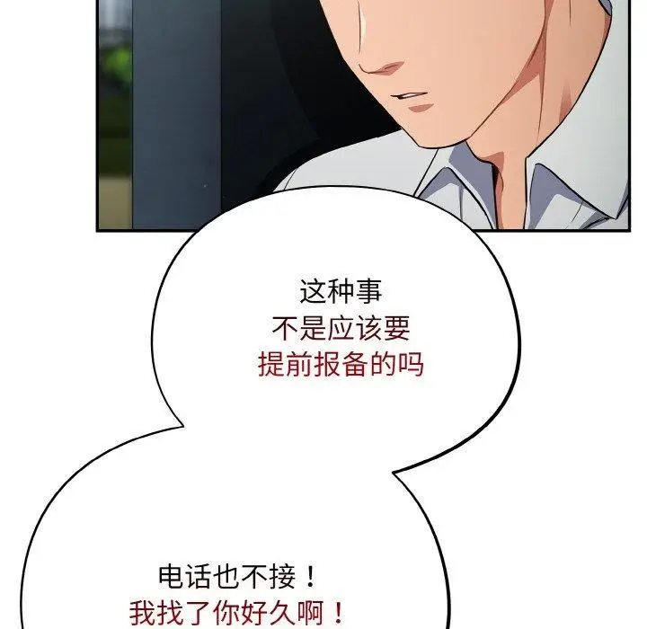 漫画《傻瓜病毒》第18话第124张图