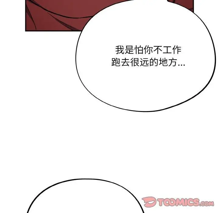 漫画《傻瓜病毒》第18话第138张图