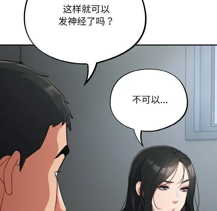 漫画《傻瓜病毒》第18话第139张图