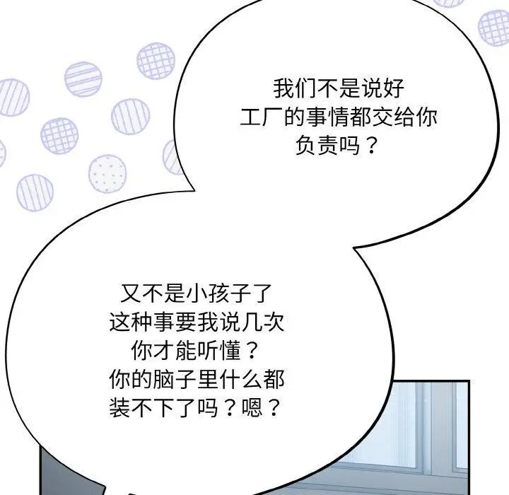 漫画《傻瓜病毒》第18话第142张图