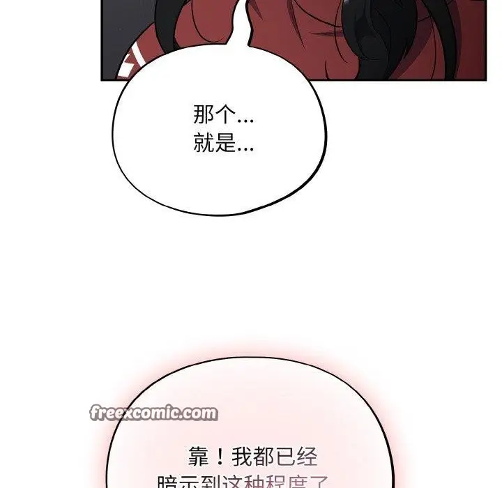 漫画《傻瓜病毒》第18话第154张图