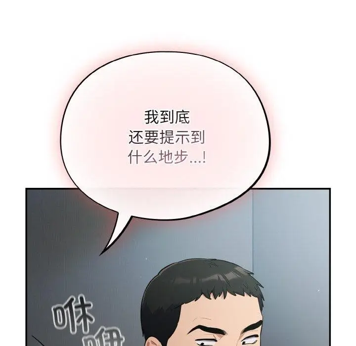 漫画《傻瓜病毒》第18话第158张图