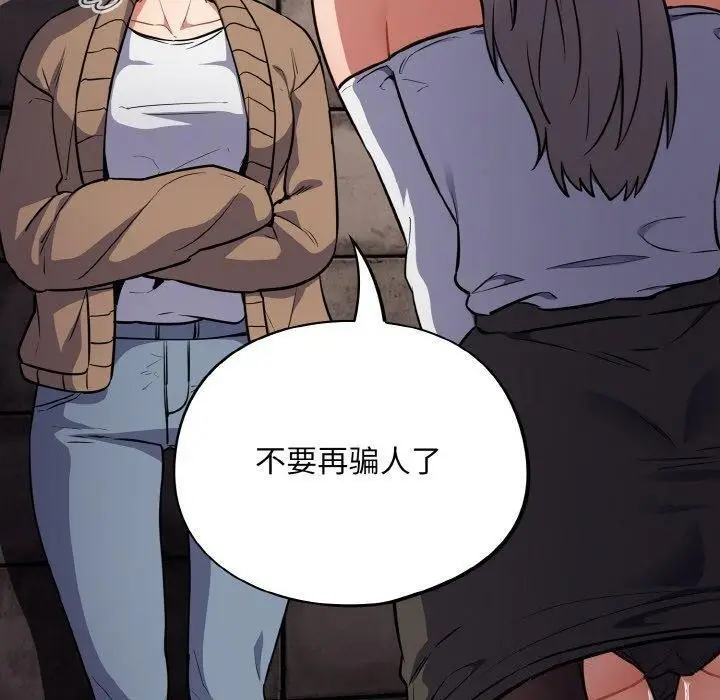漫画《傻瓜病毒》第18话第20张图