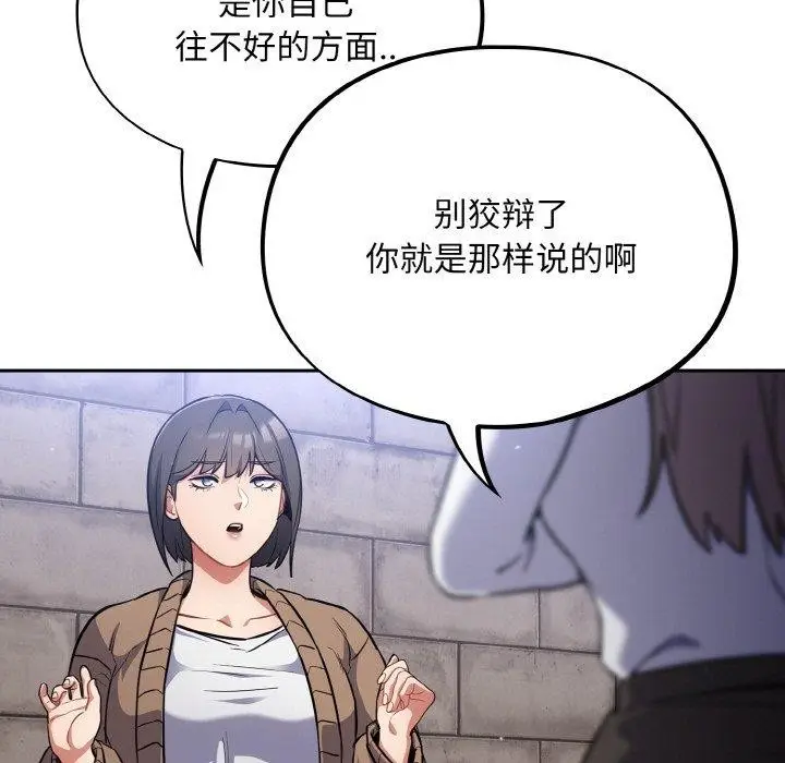漫画《傻瓜病毒》第18话第47张图