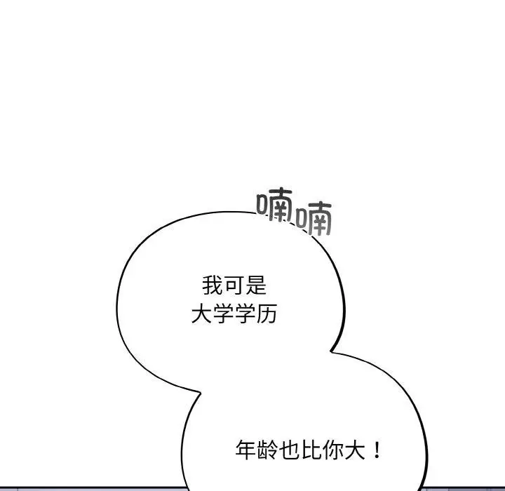 漫画《傻瓜病毒》第18话第51张图