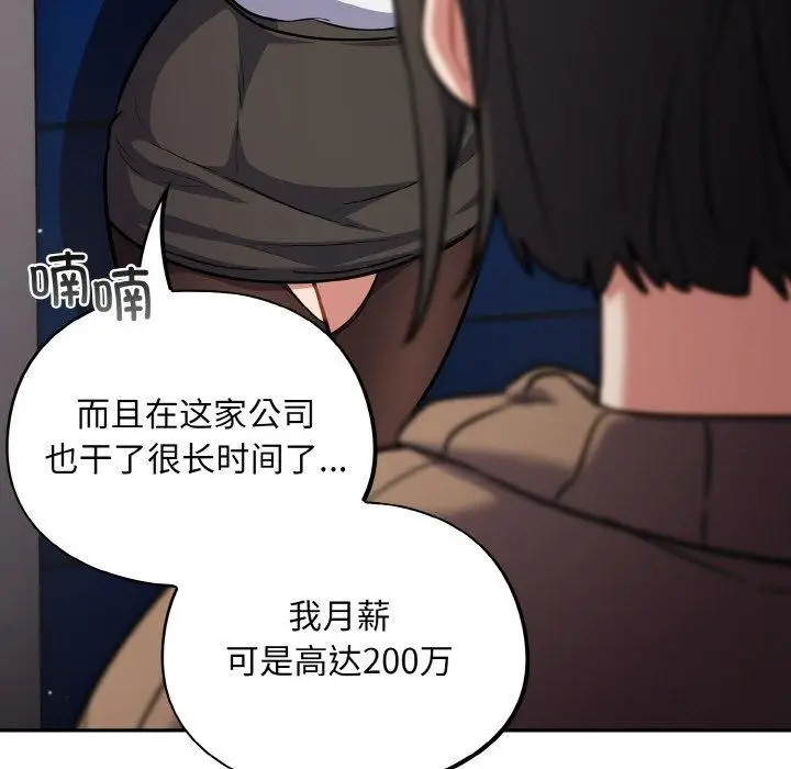 漫画《傻瓜病毒》第18话第53张图