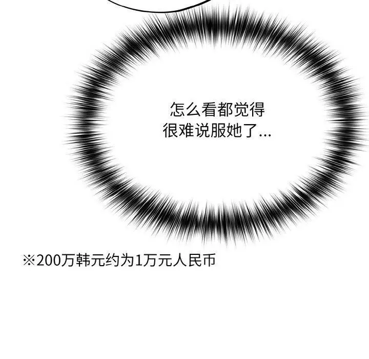 漫画《傻瓜病毒》第18话第54张图