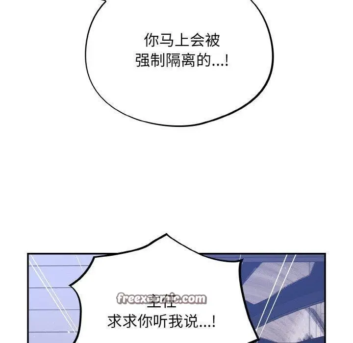 漫画《傻瓜病毒》第18话第70张图