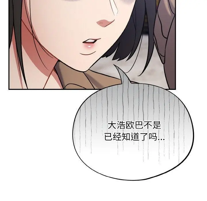漫画《傻瓜病毒》第18话第80张图