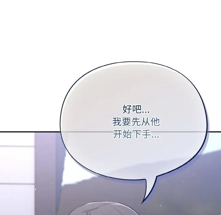 漫画《傻瓜病毒》第18话第81张图