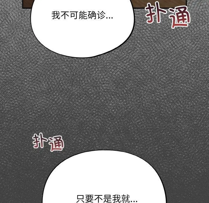 漫画《傻瓜病毒》第18话第94张图