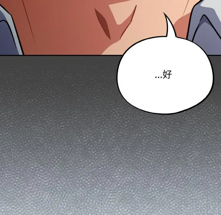漫画《傻瓜病毒》第18话第97张图