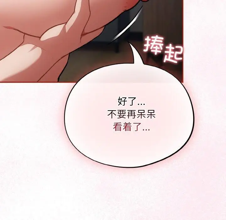 漫画《傻瓜病毒》第19话第103张图
