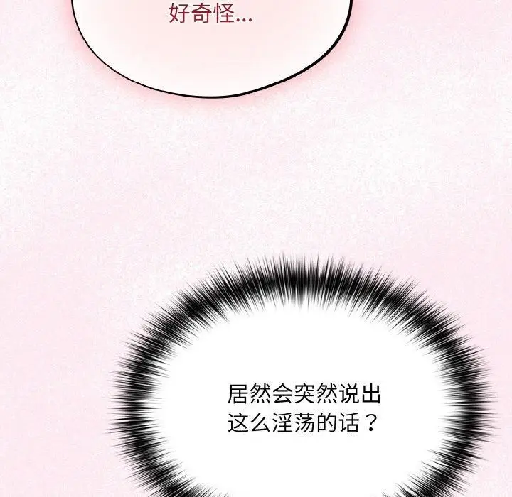 漫画《傻瓜病毒》第19话第109张图