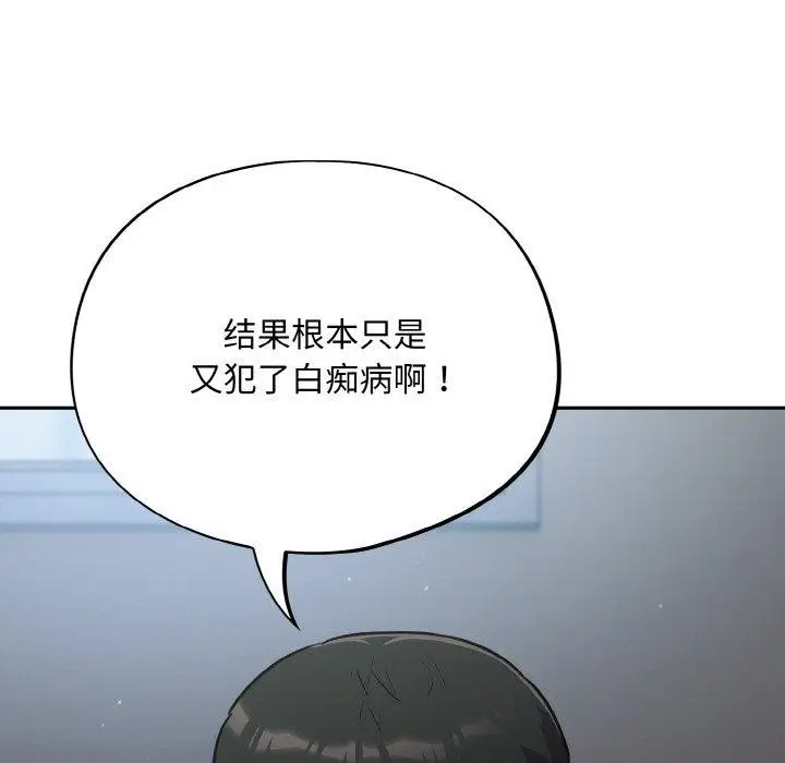 漫画《傻瓜病毒》第19话第23张图