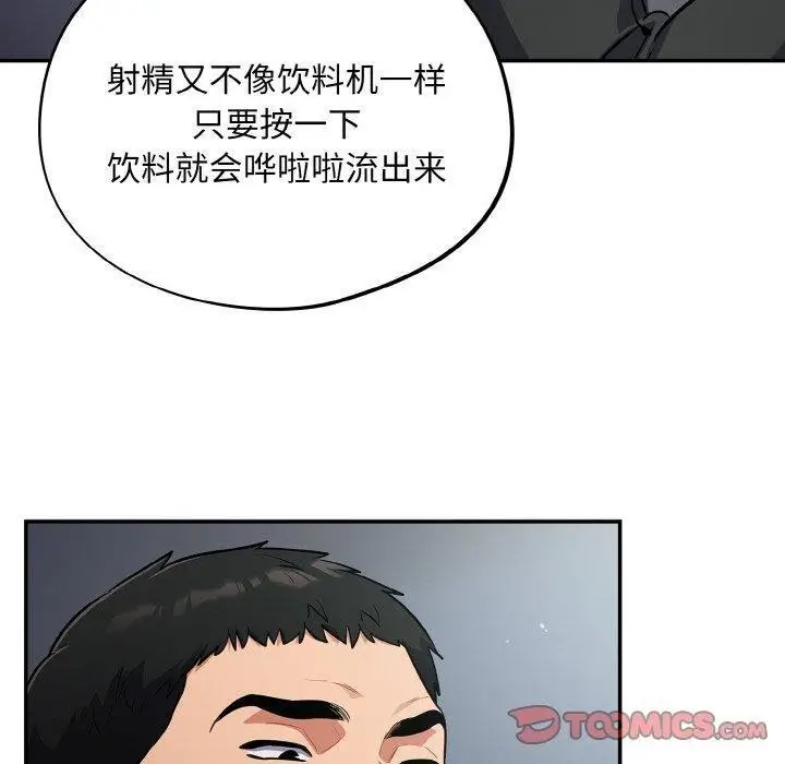 漫画《傻瓜病毒》第19话第30张图