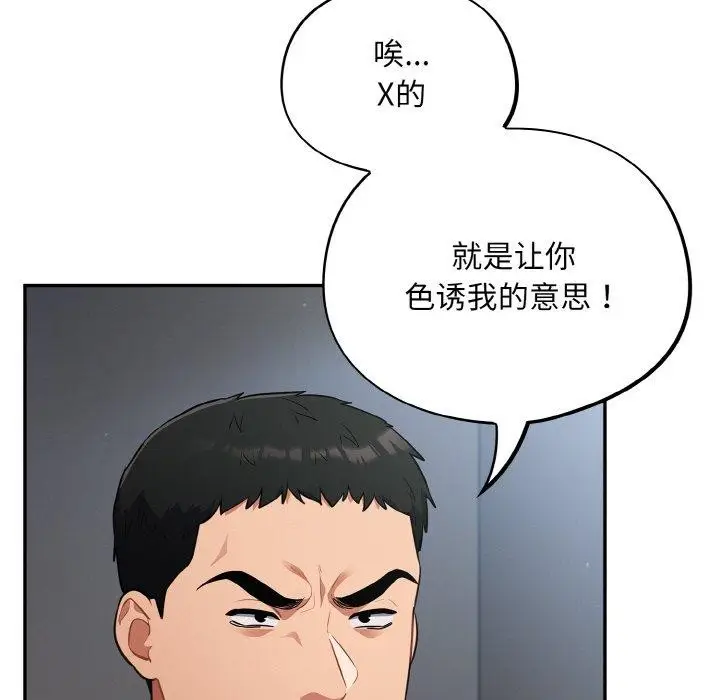漫画《傻瓜病毒》第19话第37张图