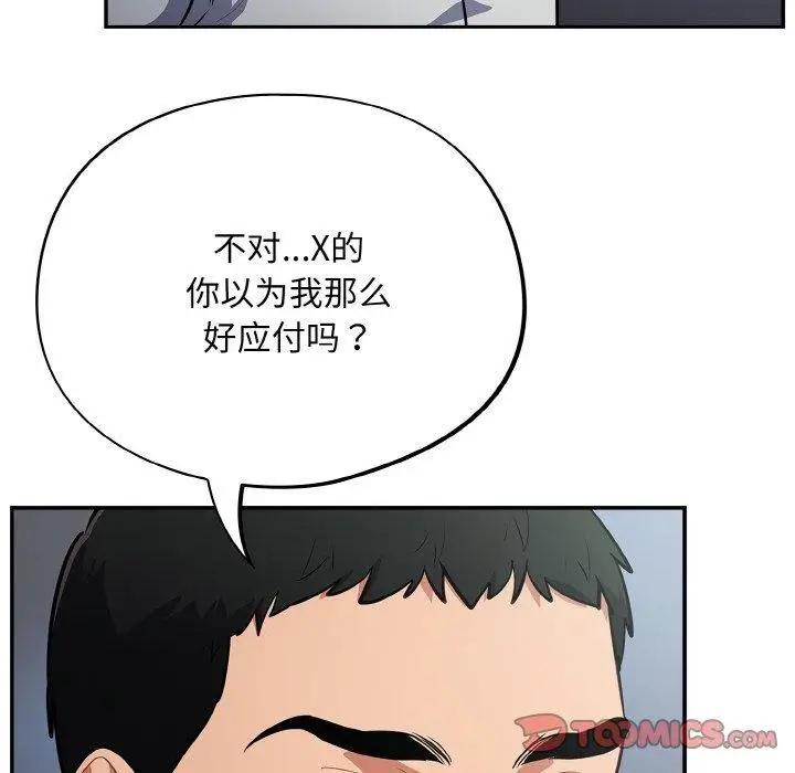 漫画《傻瓜病毒》第19话第48张图
