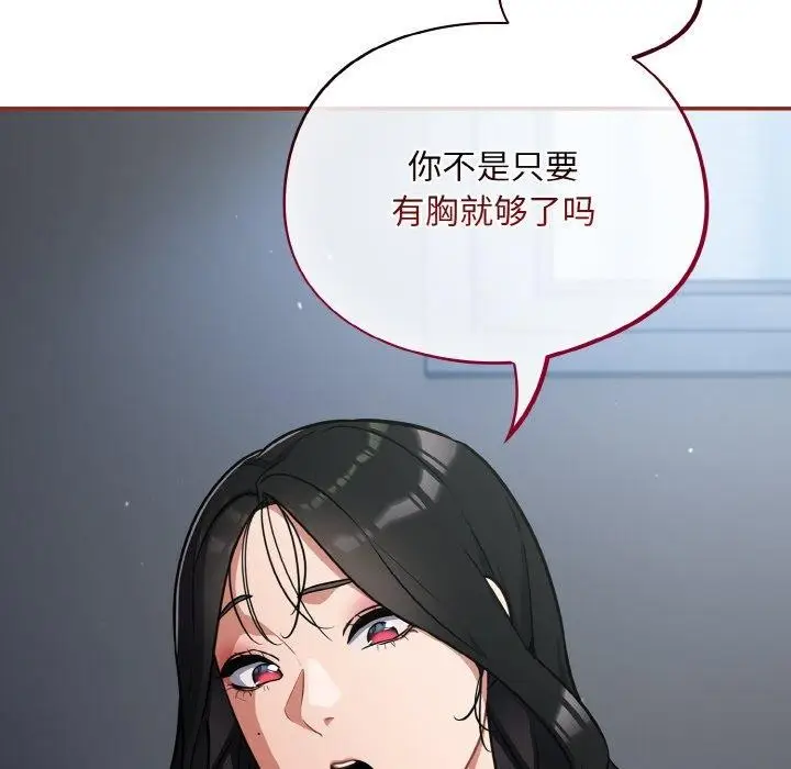 漫画《傻瓜病毒》第19话第82张图