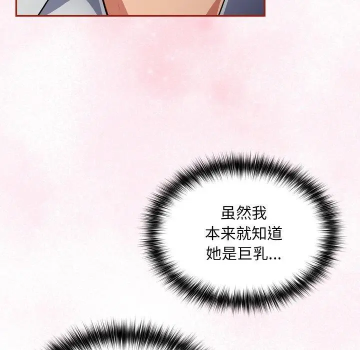 漫画《傻瓜病毒》第19话第95张图