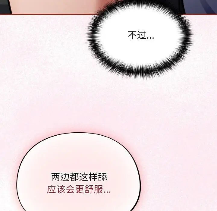 漫画《傻瓜病毒》第19话第99张图