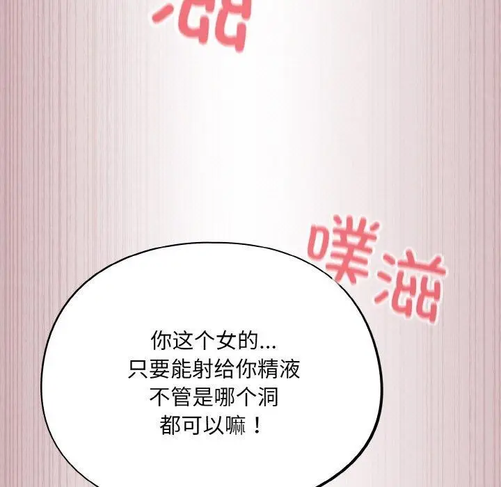漫画《傻瓜病毒》第20话第103张图