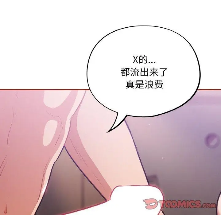 漫画《傻瓜病毒》第20话第111张图