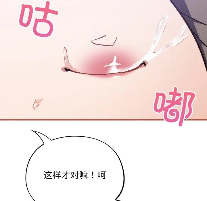 漫画《傻瓜病毒》第20话第116张图