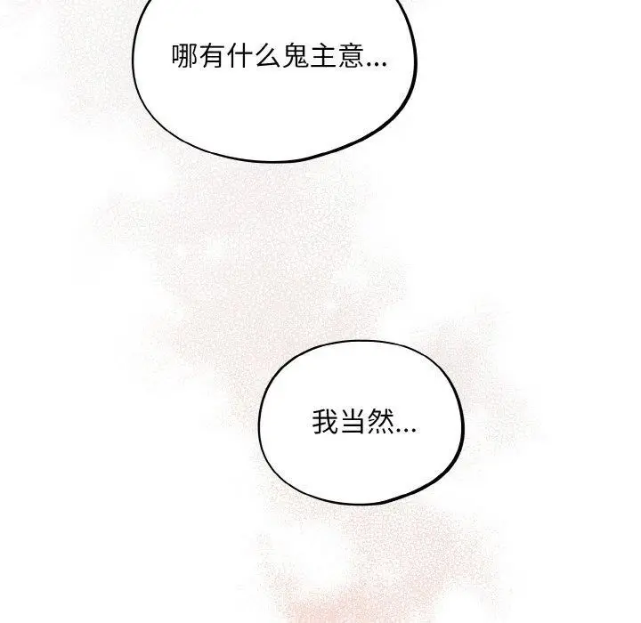 漫画《傻瓜病毒》第20话第134张图