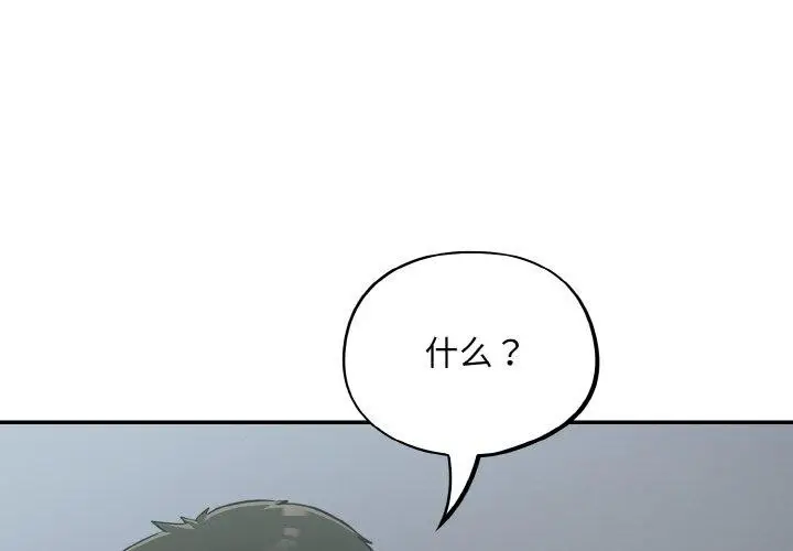 漫画《傻瓜病毒》第20话第2张图
