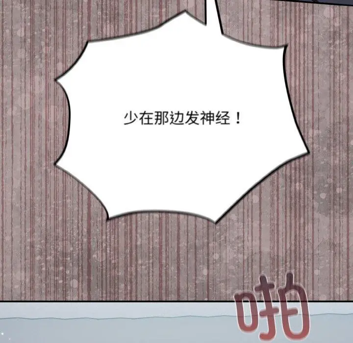 漫画《傻瓜病毒》第20话第24张图