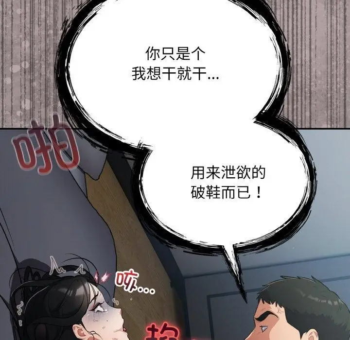 漫画《傻瓜病毒》第20话第33张图